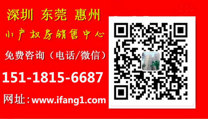 深圳紅山小產權房-紅山小時代出售