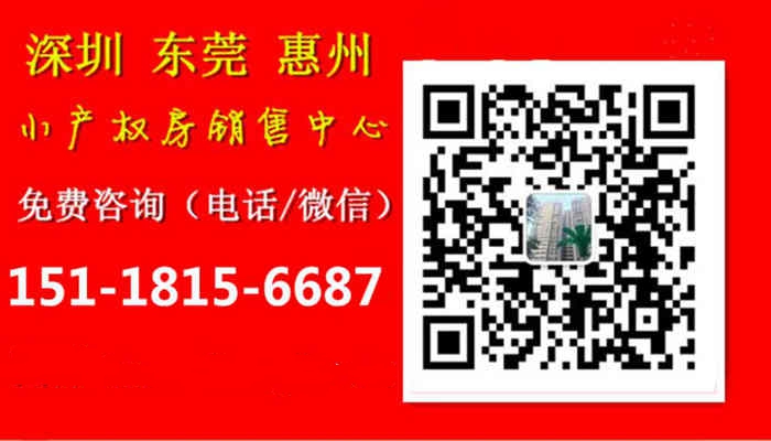 墩背小產權價格