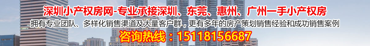 東莞小產權房