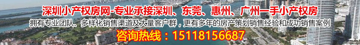 惠州小產權房